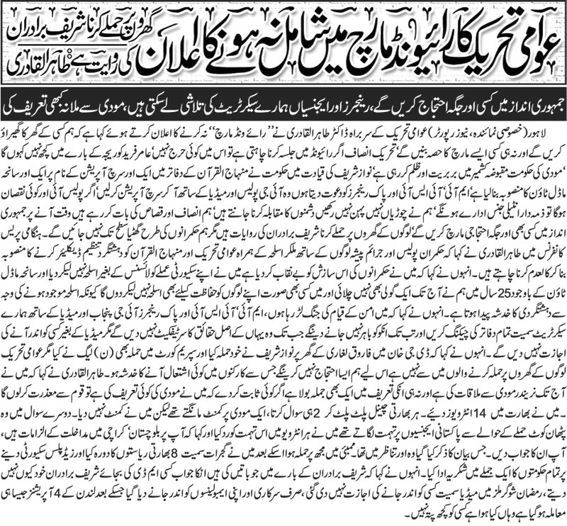 تحریک منہاج القرآن Minhaj-ul-Quran  Print Media Coverage پرنٹ میڈیا کوریج Daily-Nai-Baat-Back-page