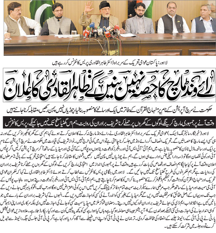 Minhaj-ul-Quran  Print Media Coverage Daily jehanpakistan page 1
