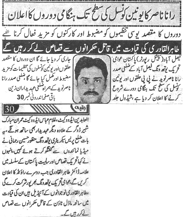 تحریک منہاج القرآن Minhaj-ul-Quran  Print Media Coverage پرنٹ میڈیا کوریج Daily-Millat-page-4