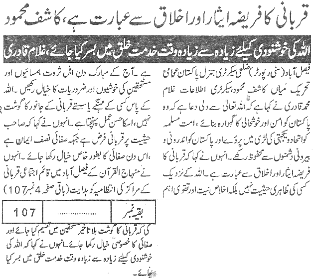 تحریک منہاج القرآن Minhaj-ul-Quran  Print Media Coverage پرنٹ میڈیا کوریج DAILY-AL-BAYAN-PAKISTAN