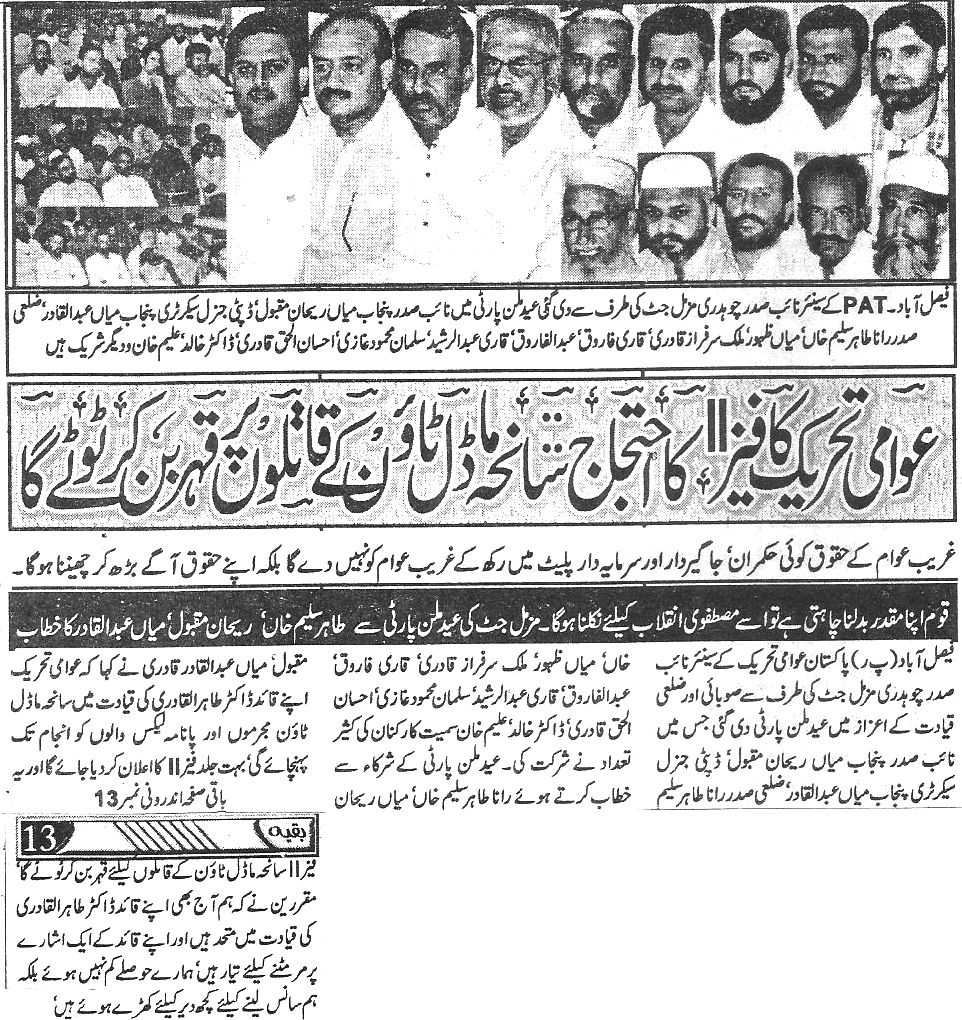 Minhaj-ul-Quran  Print Media CoverageDaily-Millat-