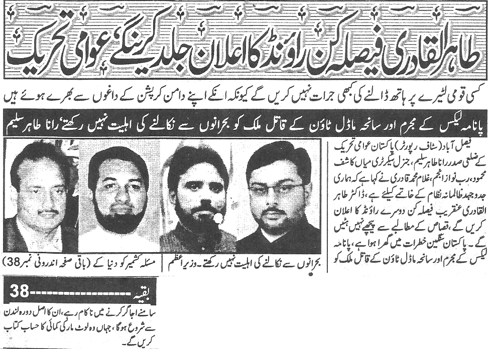 Minhaj-ul-Quran  Print Media Coverage Daily-Soorat-e-Hal-Back-pag