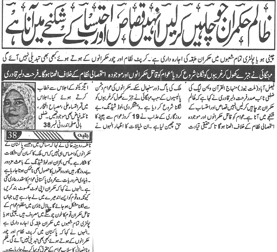 Minhaj-ul-Quran  Print Media Coverage Daily-Millat