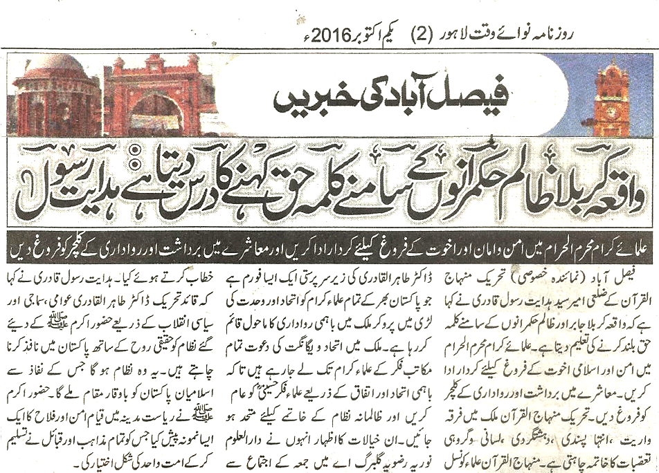 تحریک منہاج القرآن Minhaj-ul-Quran  Print Media Coverage پرنٹ میڈیا کوریج Daily-Nawa-i-waqt