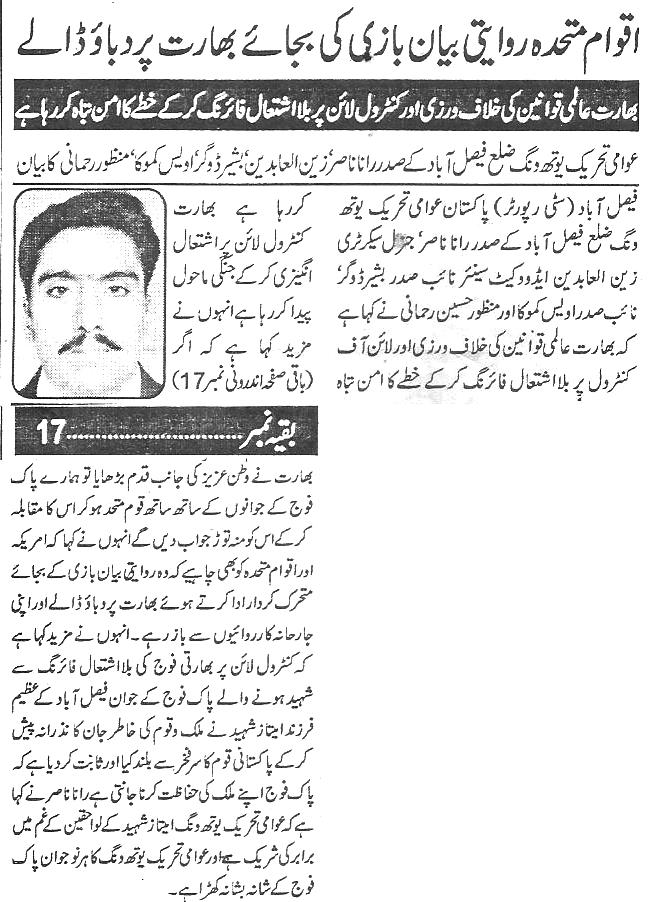 تحریک منہاج القرآن Minhaj-ul-Quran  Print Media Coverage پرنٹ میڈیا کوریج Daily-Waqif