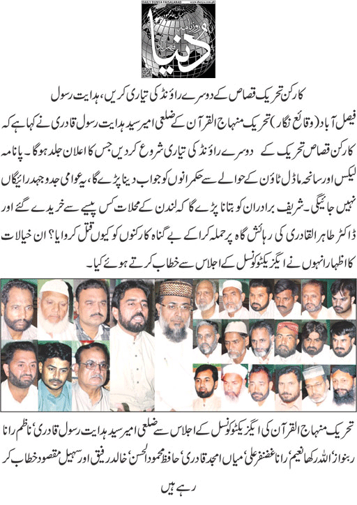 تحریک منہاج القرآن Minhaj-ul-Quran  Print Media Coverage پرنٹ میڈیا کوریج Daily-Dunya-page-9