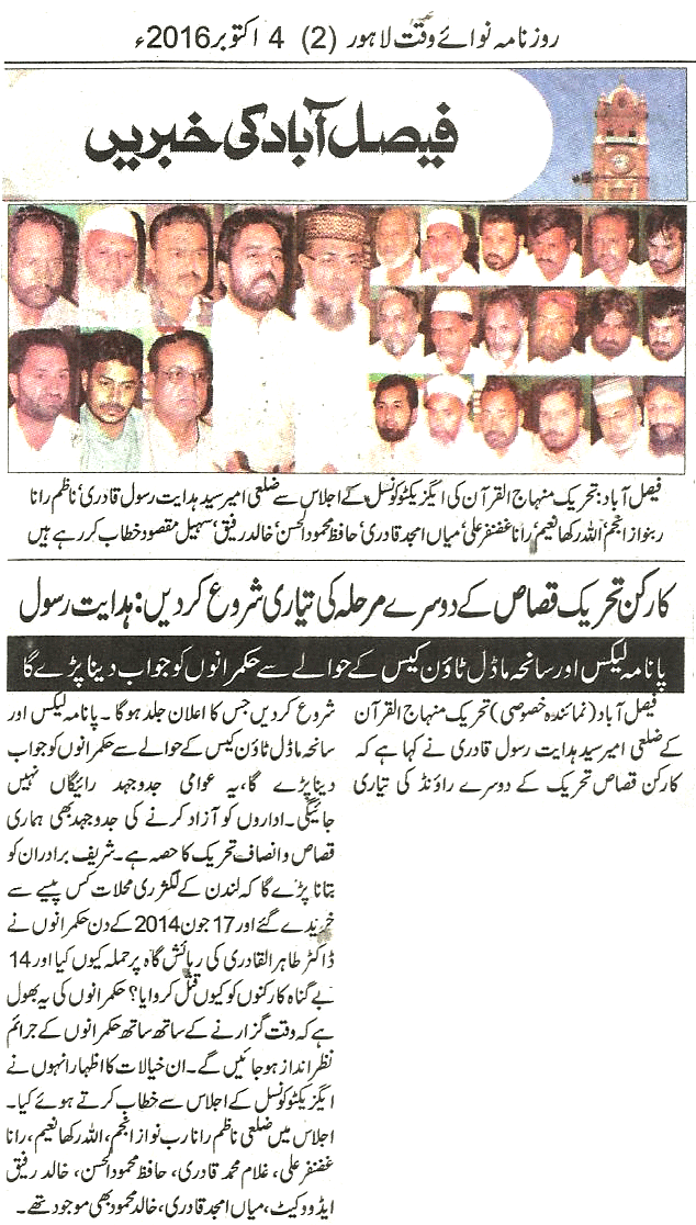 Minhaj-ul-Quran  Print Media CoverageDaily-Nawa-i-waqt-page-2
