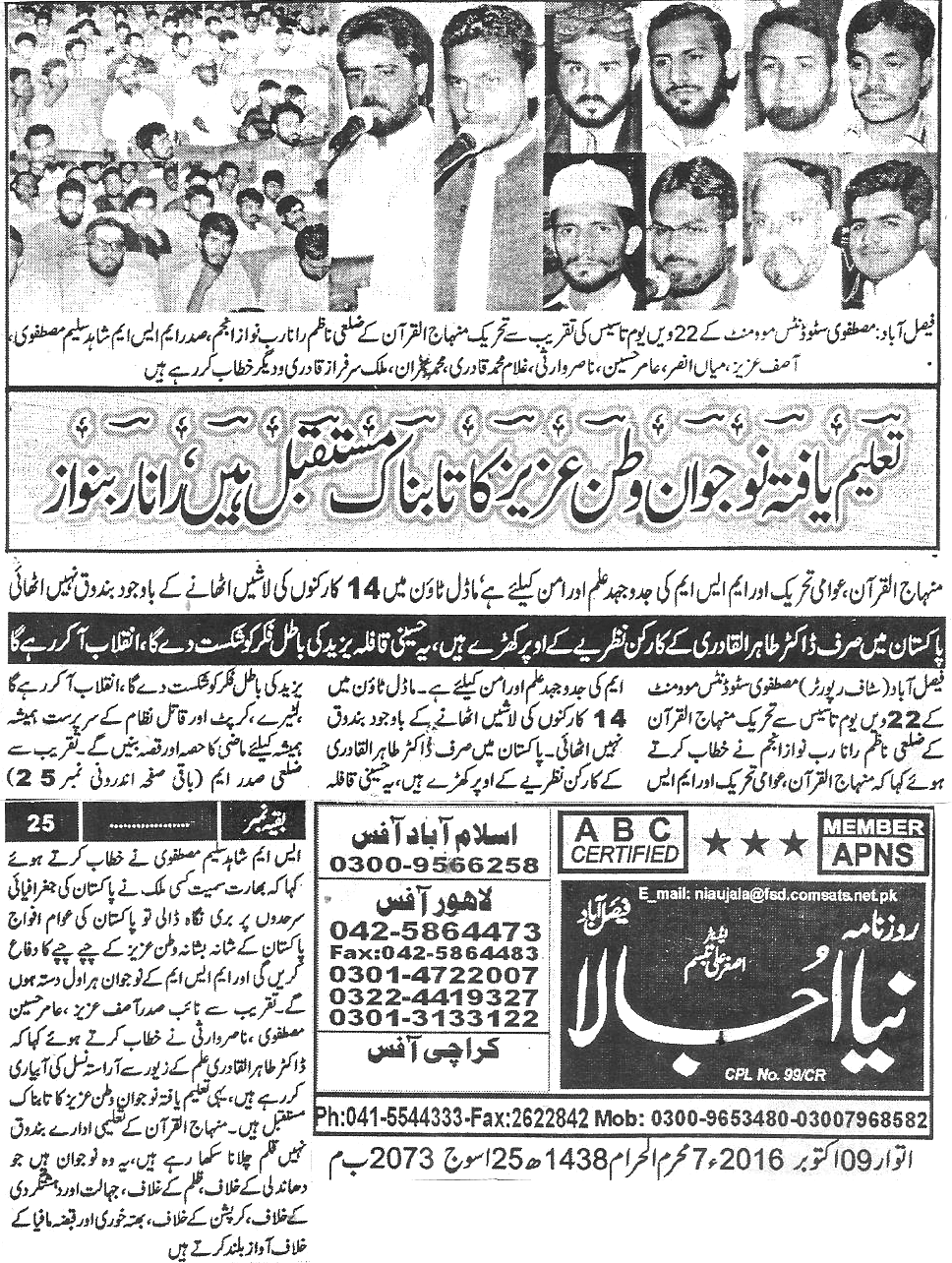 Minhaj-ul-Quran  Print Media CoverageDaily-Naya-Ujala-Back-page
