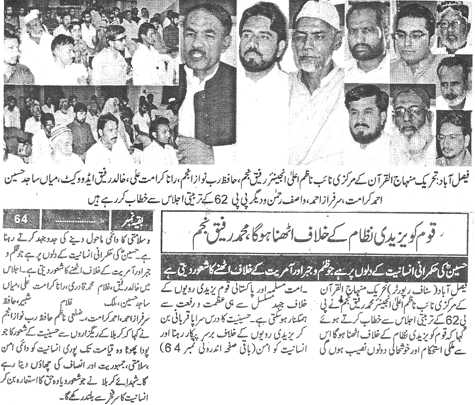 Minhaj-ul-Quran  Print Media CoverageDaily-Lyaiipur-news