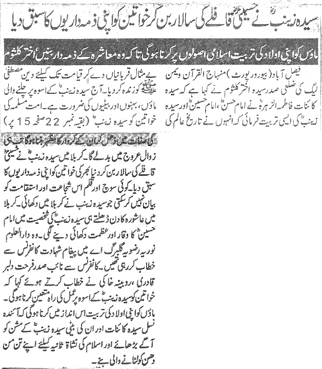 Minhaj-ul-Quran  Print Media CoverageDaily-Pakistan-page-9