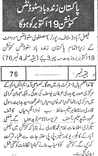 Minhaj-ul-Quran  Print Media Coverage Daily-Al-B-ayan-pakistan