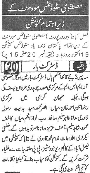 Minhaj-ul-Quran  Print Media CoverageDaily-Pakistan-page-9