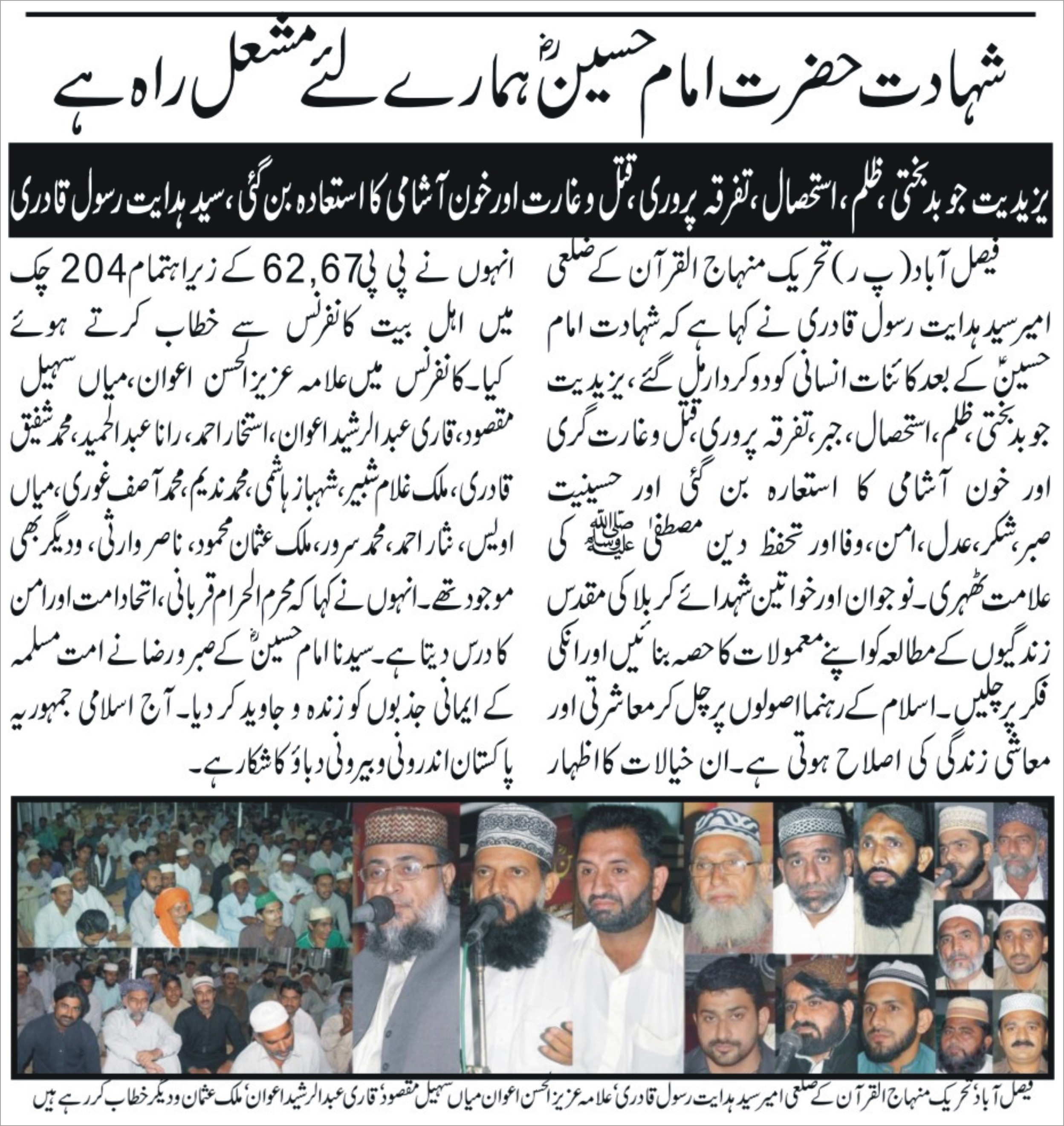 Minhaj-ul-Quran  Print Media Coverage daily businessreport page 4