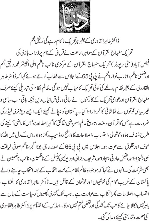 تحریک منہاج القرآن Minhaj-ul-Quran  Print Media Coverage پرنٹ میڈیا کوریج Daily dunya page 9