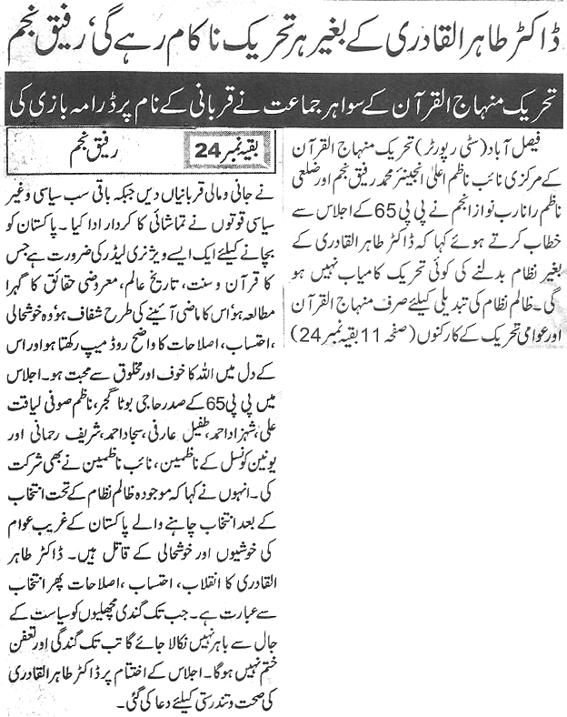 تحریک منہاج القرآن Minhaj-ul-Quran  Print Media Coverage پرنٹ میڈیا کوریج Daily-nai-Baat-page-3
