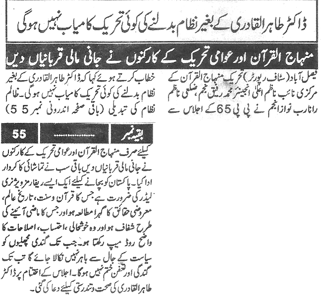 تحریک منہاج القرآن Minhaj-ul-Quran  Print Media Coverage پرنٹ میڈیا کوریج Daily-Naya-ujala-page-1