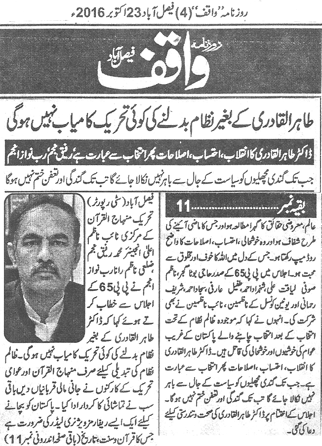 بـمنظّمة منهاج القرآن العالمية Minhaj-ul-Quran  Print Media Coverage طباعة التغطية الإعلامية Daily-Waqif-Back-page