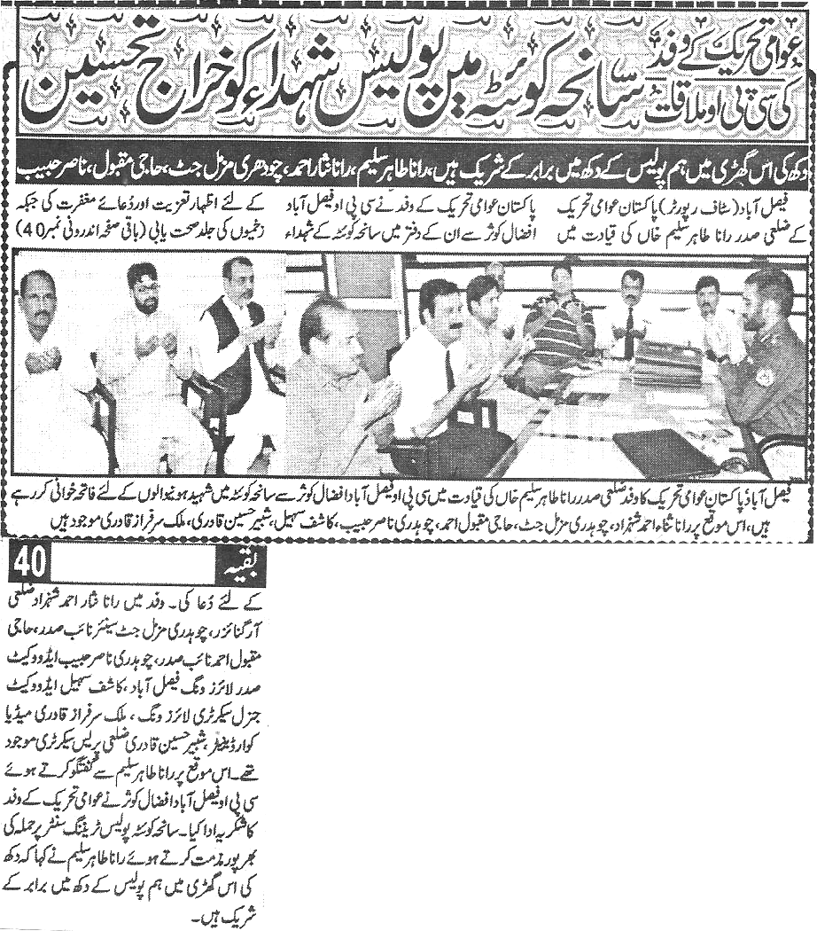 Minhaj-ul-Quran  Print Media Coverage Daily-Mera-qalam