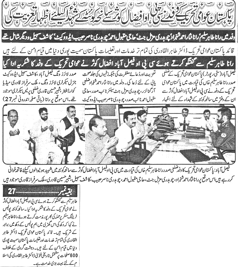 تحریک منہاج القرآن Minhaj-ul-Quran  Print Media Coverage پرنٹ میڈیا کوریج Daily-Waqif-Back-page