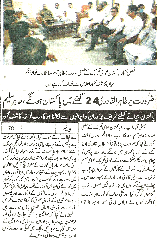 Minhaj-ul-Quran  Print Media CoverageDaily-Al-Bayan pakistan
