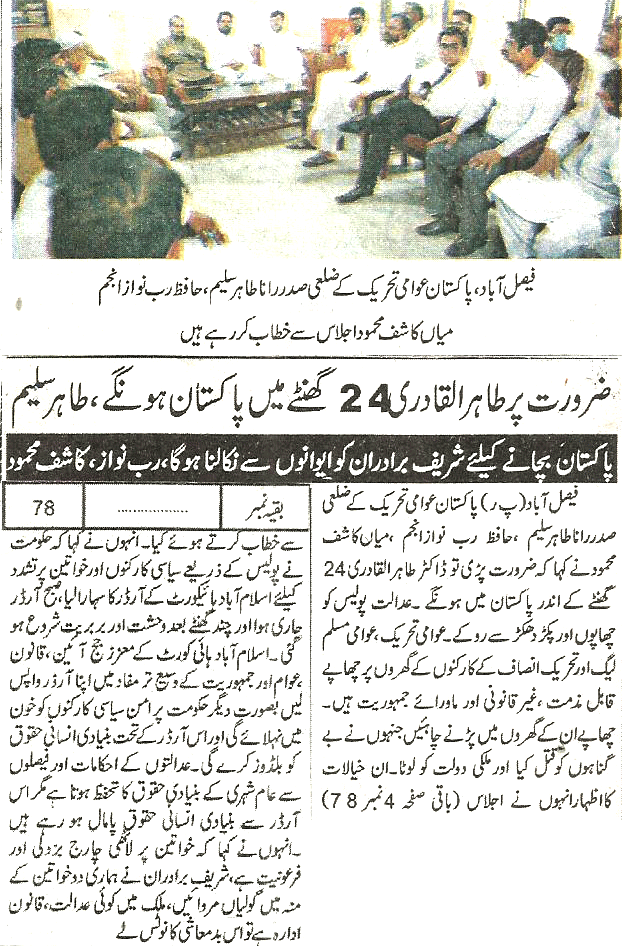 Minhaj-ul-Quran  Print Media Coverage Daily-Al-Bayan pakistan