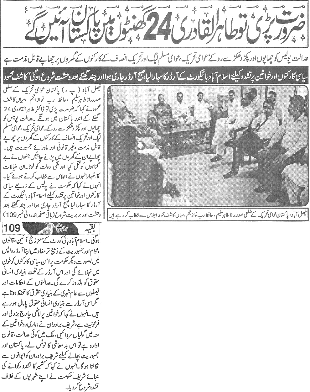 تحریک منہاج القرآن Minhaj-ul-Quran  Print Media Coverage پرنٹ میڈیا کوریج Daily-Aman-page-5