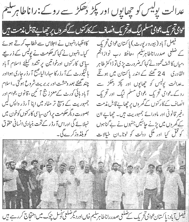 تحریک منہاج القرآن Minhaj-ul-Quran  Print Media Coverage پرنٹ میڈیا کوریج Daily-Ausaf page-5