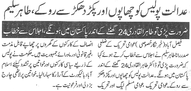 Minhaj-ul-Quran  Print Media Coverage Daily-Jang-page-2