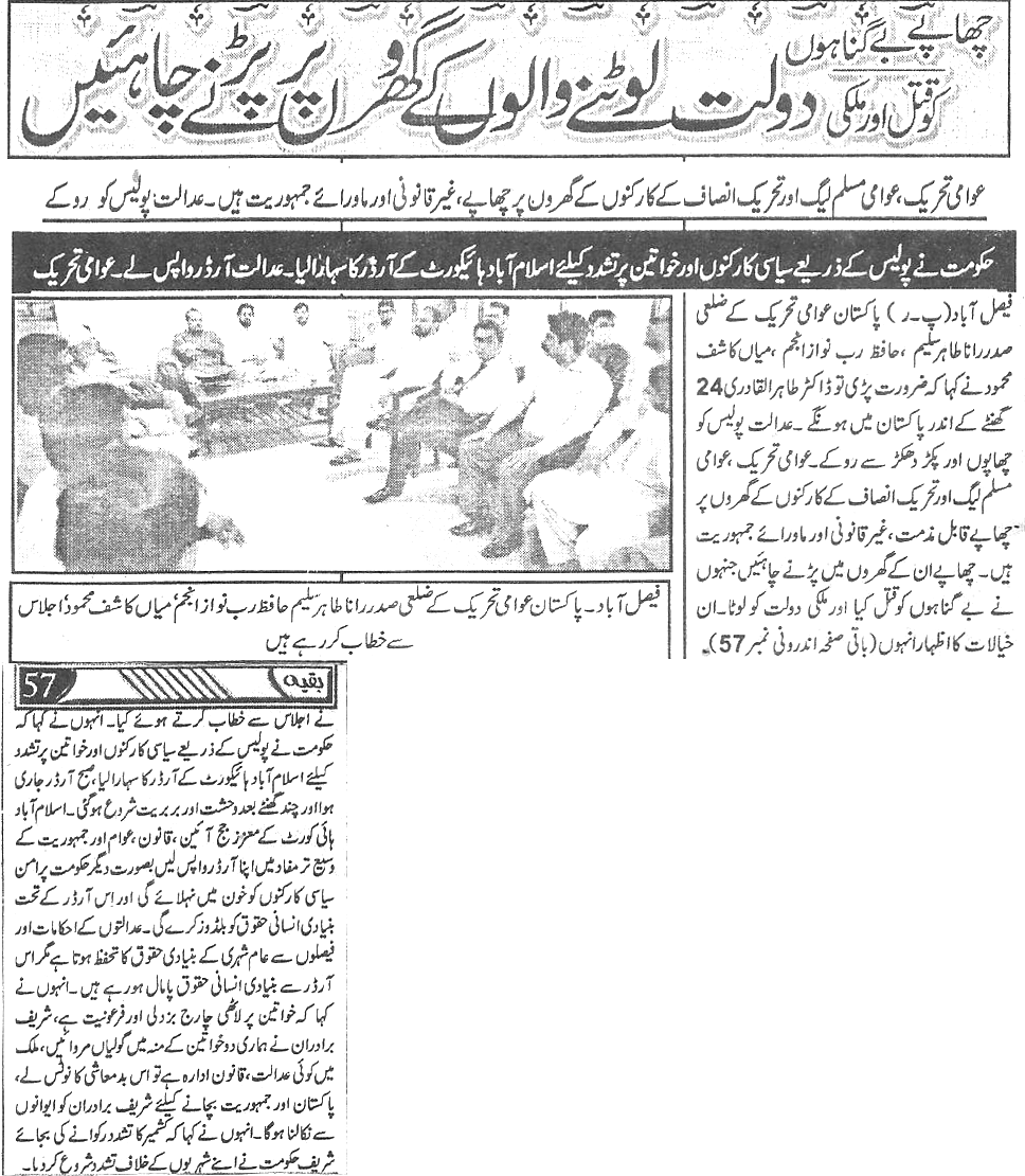Minhaj-ul-Quran  Print Media CoverageDaily-Millat-lBack-page