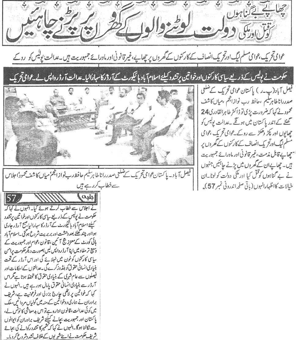 Minhaj-ul-Quran  Print Media Coverage Daily-Millat-lBack-page