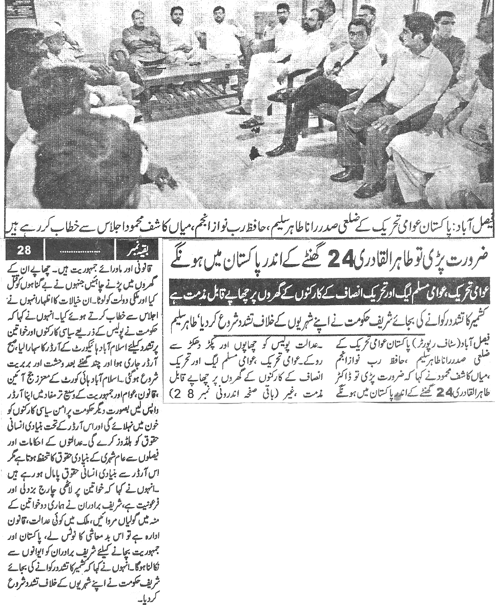 Minhaj-ul-Quran  Print Media Coverage Daily-Naya-ujala