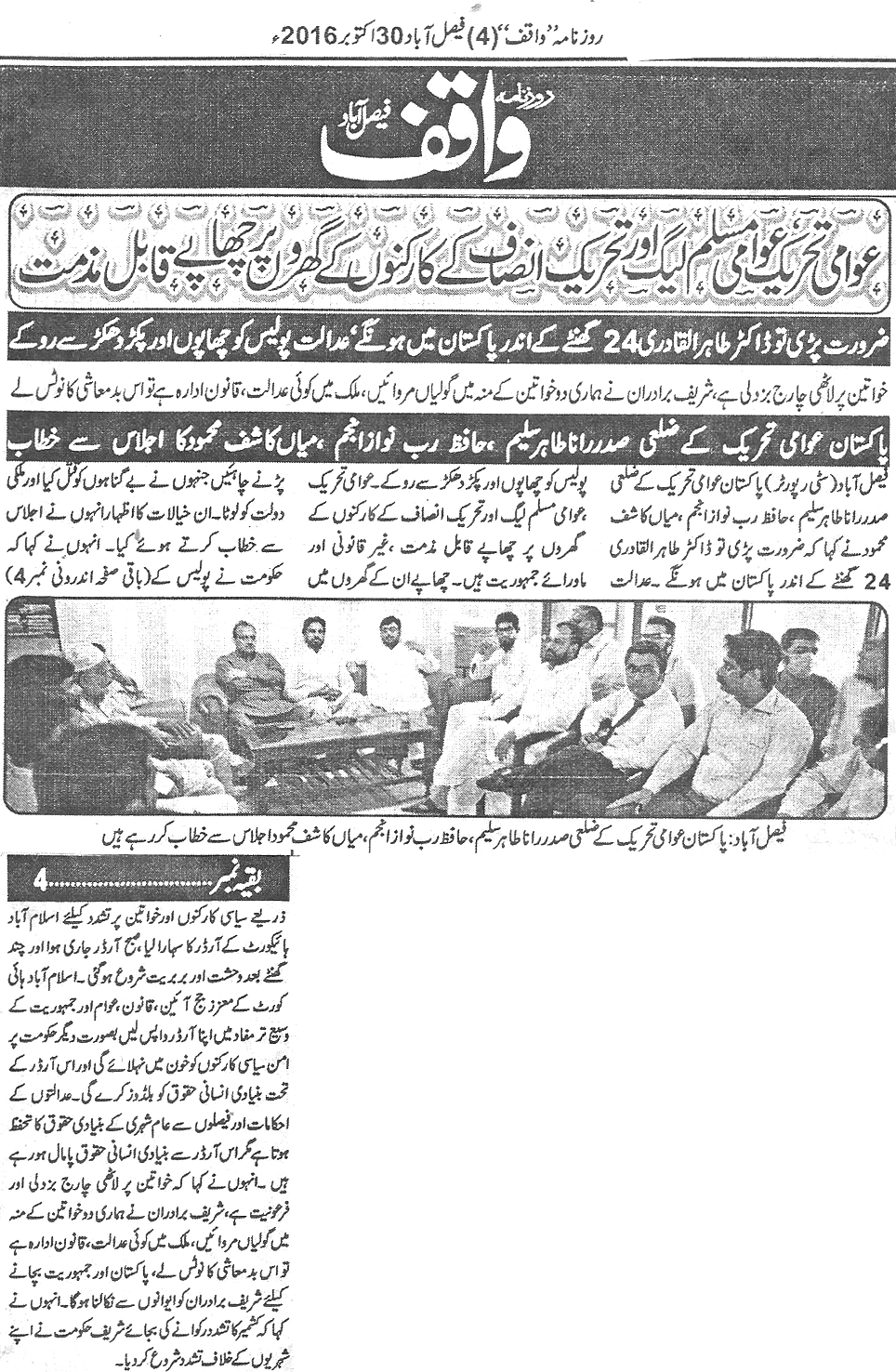 Minhaj-ul-Quran  Print Media CoverageDaily-Waqif-Back-page