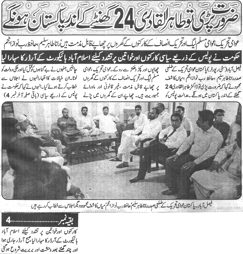 Minhaj-ul-Quran  Print Media Coverage Daily-Zarb-e-Aahan