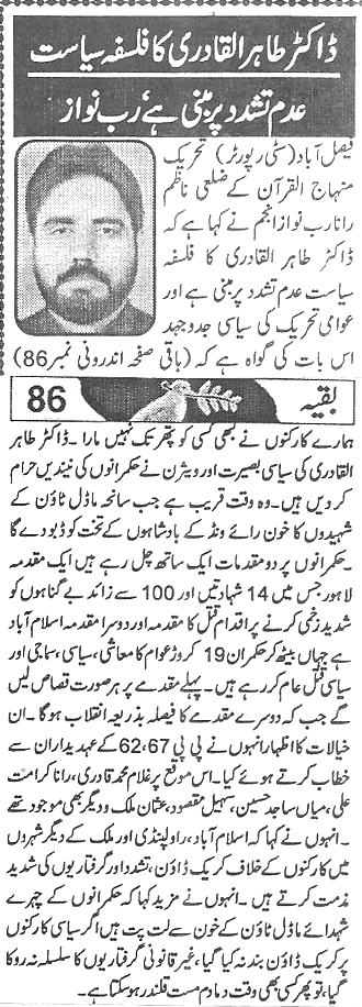 Minhaj-ul-Quran  Print Media Coverage Daily-Aman-page-5