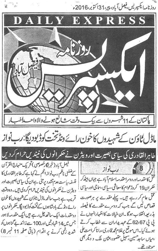 تحریک منہاج القرآن Minhaj-ul-Quran  Print Media Coverage پرنٹ میڈیا کوریج Daily-Express-page-9