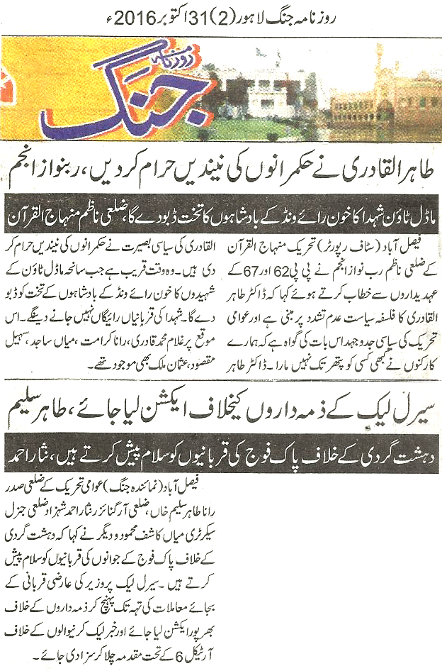 Minhaj-ul-Quran  Print Media CoverageDaily-Jang-page-2-