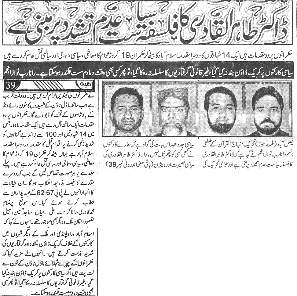 تحریک منہاج القرآن Minhaj-ul-Quran  Print Media Coverage پرنٹ میڈیا کوریج Daily-Millat-Back-page