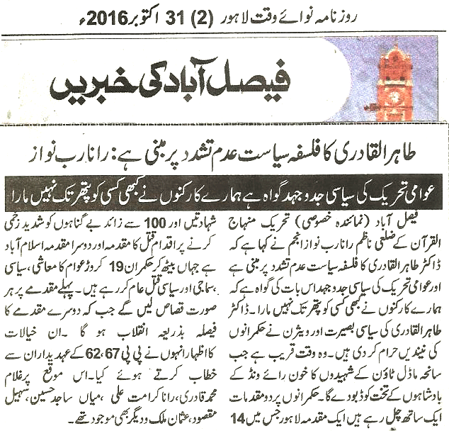 Minhaj-ul-Quran  Print Media Coverage Daily-Nawa-i-waqt-page-2