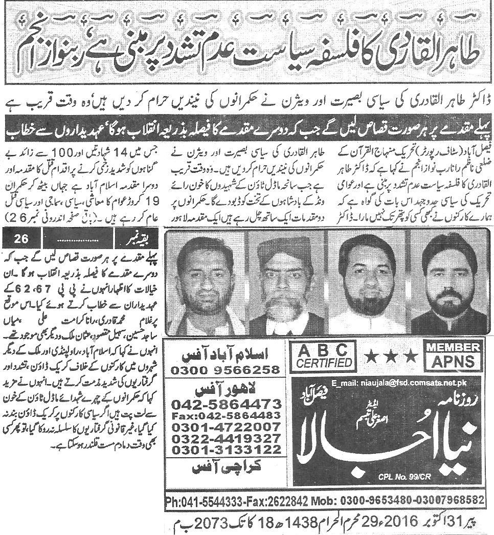 تحریک منہاج القرآن Minhaj-ul-Quran  Print Media Coverage پرنٹ میڈیا کوریج Daily-Naya-ujala-Back-page