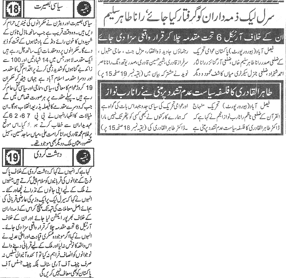 Minhaj-ul-Quran  Print Media CoverageDaily-Pakistan-page-9