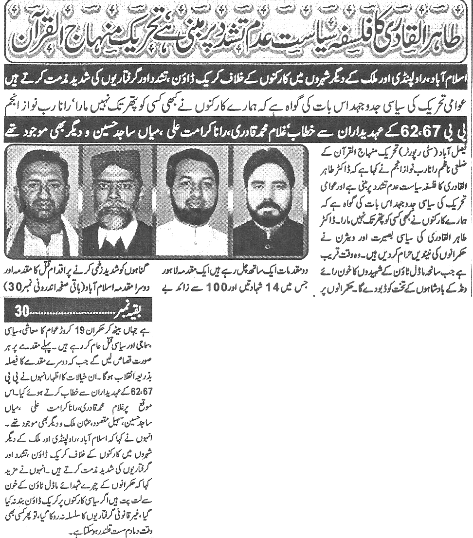 Minhaj-ul-Quran  Print Media CoverageDaily-Waqif-Back-page