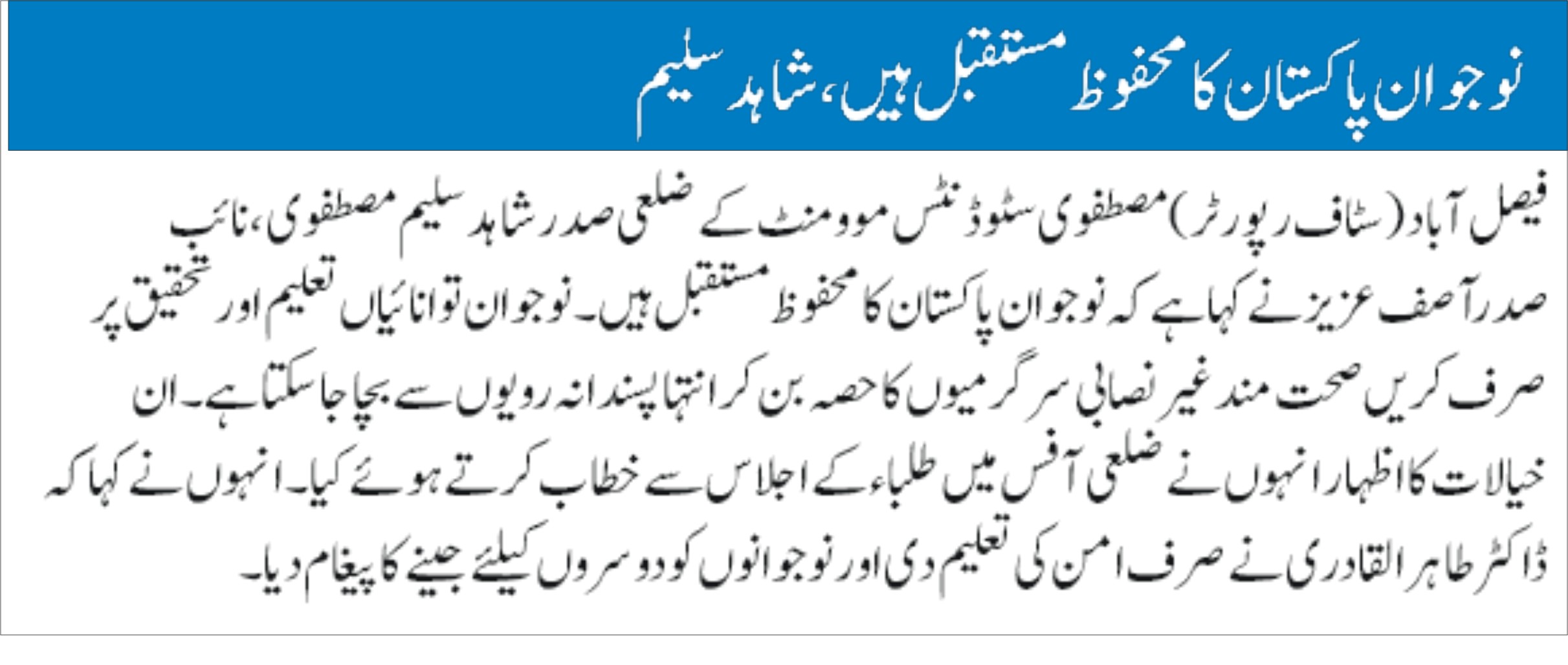 Minhaj-ul-Quran  Print Media CoverageDaily Jang page 2-