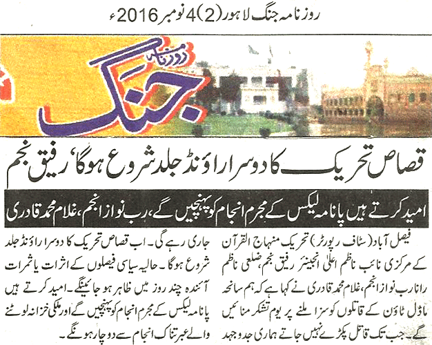 Minhaj-ul-Quran  Print Media CoverageDaily-Jang-page-4
