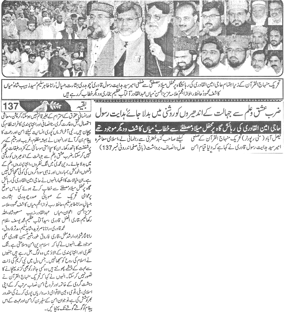 Minhaj-ul-Quran  Print Media CoverageDaily-Aman-page-2