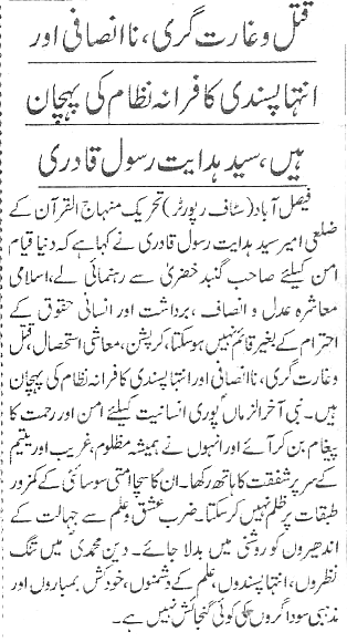 Minhaj-ul-Quran  Print Media CoverageDaily-Khabrain-page-4