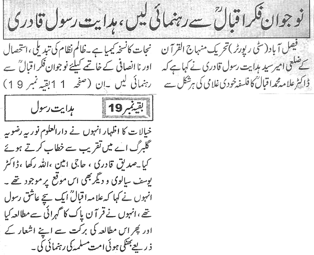 Minhaj-ul-Quran  Print Media CoverageDaily-Express page 9