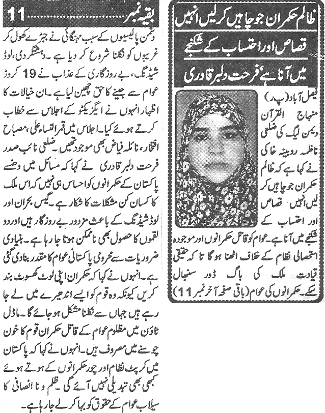 Minhaj-ul-Quran  Print Media CoverageDaily-Zarb-e-Aahan