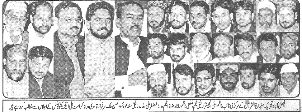 تحریک منہاج القرآن Minhaj-ul-Quran  Print Media Coverage پرنٹ میڈیا کوریج Daily-Paigham