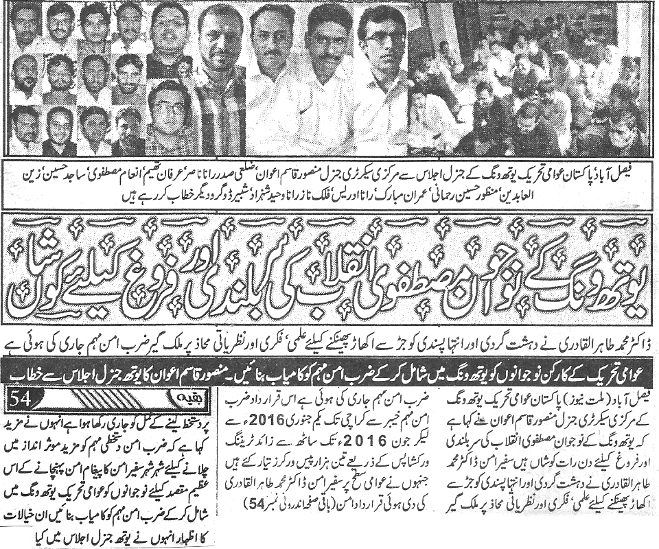 تحریک منہاج القرآن Minhaj-ul-Quran  Print Media Coverage پرنٹ میڈیا کوریج Daily-Millai-page