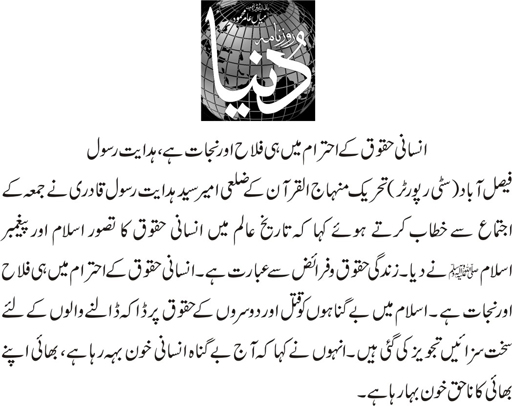 Minhaj-ul-Quran  Print Media CoverageDaily Dunya page 3